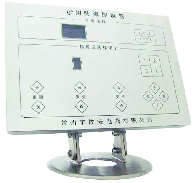 矿用隔爆型摄像用控制器