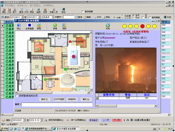 联网报警系统打击犯罪源头开辟和谐城市新天地