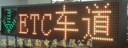 ETC收费站提示器