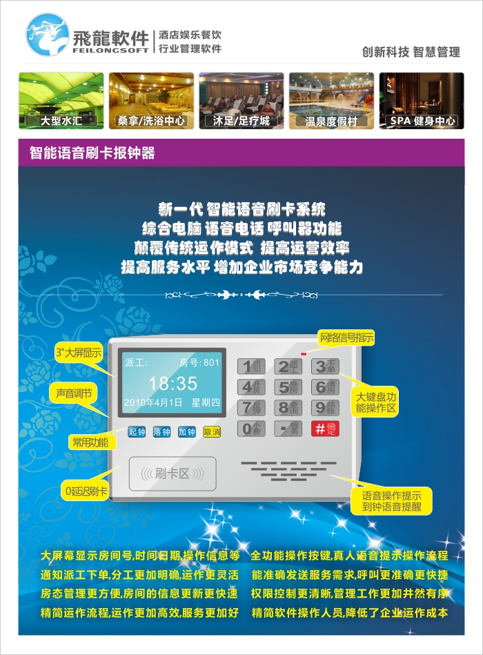 无线智能语音刷卡报钟器