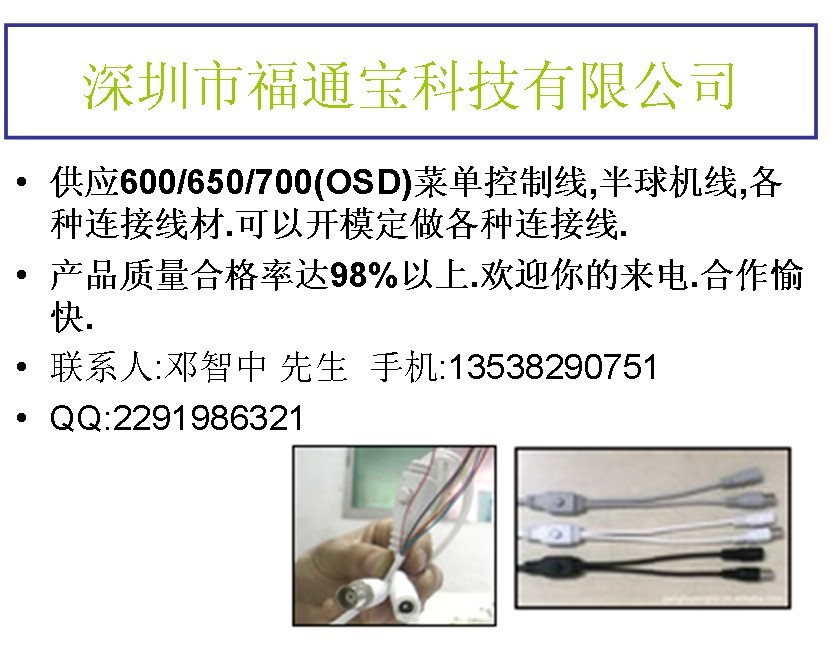 OSD菜单控制线，网络尾线