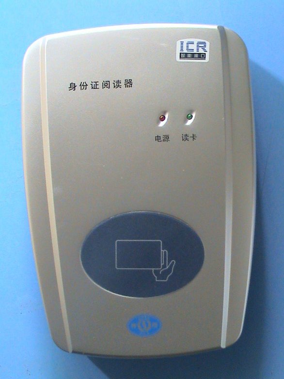 神盾智能接口身份证阅读器