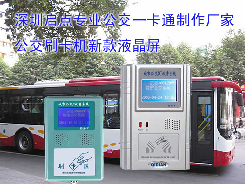 鲁山东地区公交打卡机公交收费机山东一卡通