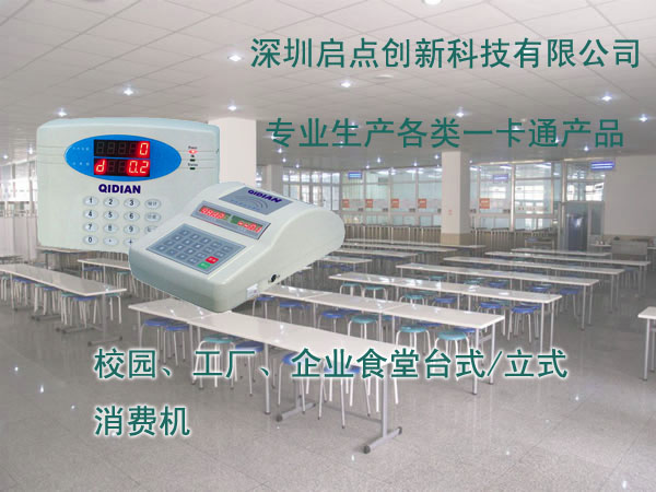 河北承德唐山沧州美食城会员刷卡机机消费系统