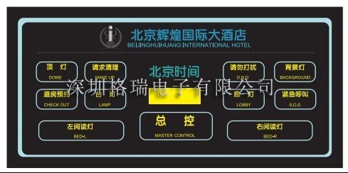 广东客控 北京客控系统 上海酒店客控