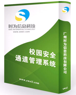 校园安全翼闸系统