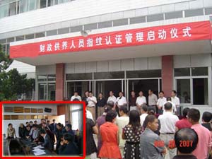 财政供养人员二代证指纹识别系统