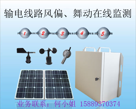导线风偏（舞动、弧垂）监测计算装置