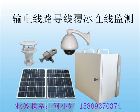 导线覆冰预警监测装置