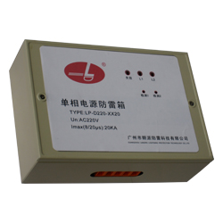 单相电源防雷箱