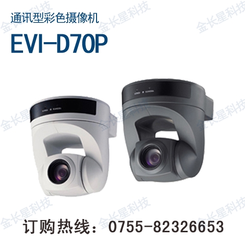 索尼 SONY EVI-D70P视频会议摄像机