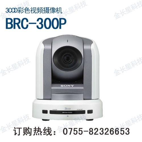 索尼 SONY BRC-300P视频会议摄像机