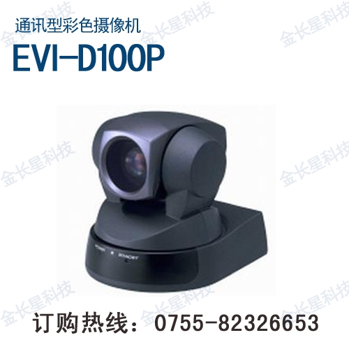 索尼 SONY EVI-D100P 视频会议摄像机