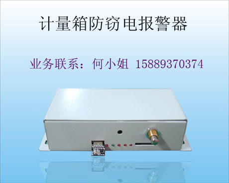 计量箱智能控制器—用电在线监测报警系统