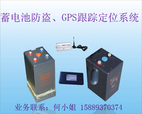 移动基站蓄电池定位防盗器