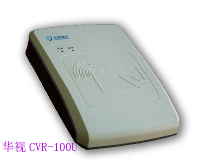 济南华视CVR100U身份证阅读器