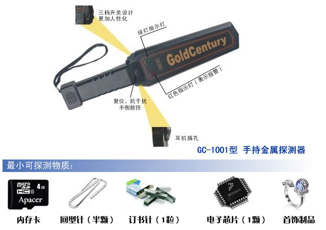 机场、保安专用检测仪|高精密度手持式金属检测仪GC-1001