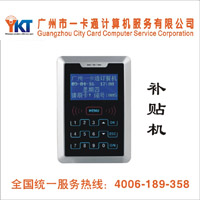 无线消费机|打卡售饭机/补贴机