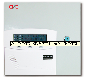 CVC双网报警主机