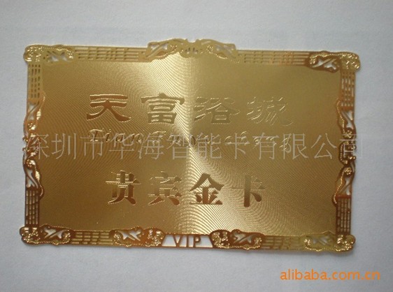 生产各种金属卡，24K金卡，镀金卡，镂空金卡