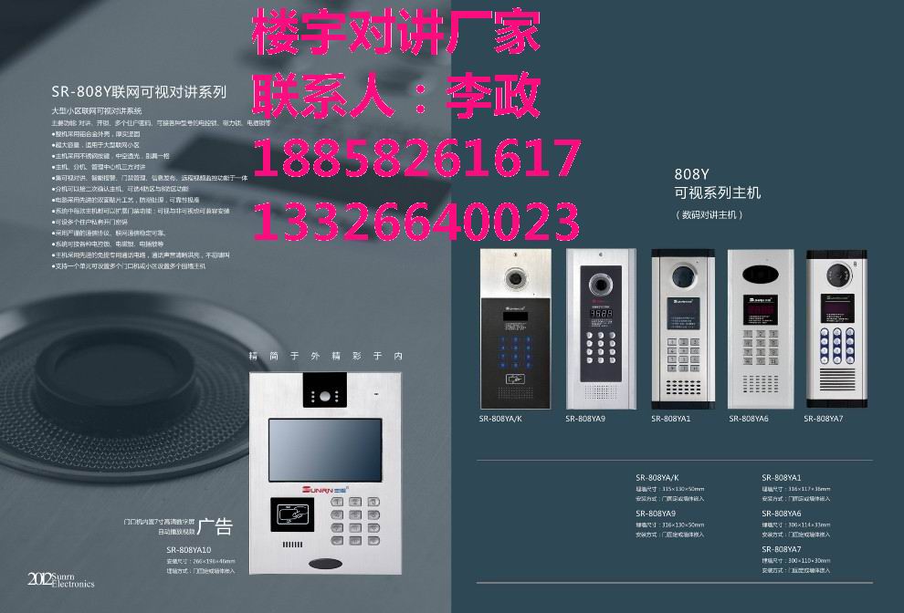 彩色可视门口机