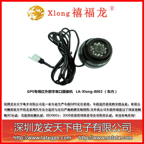 车内GPS专用红外数字串口摄像机