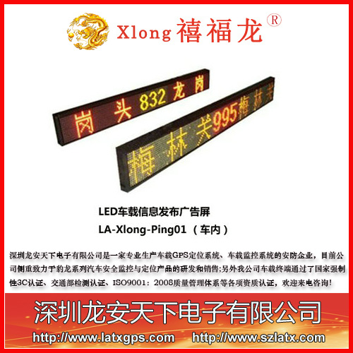 车内GPS车载信息发布广告屏