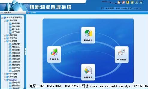 维新物业租赁软件