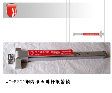 超市专用的智能联动报警消防锁，天地杆平推报警门锁