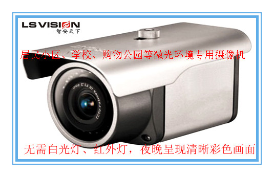 日夜全彩色监控摄像头