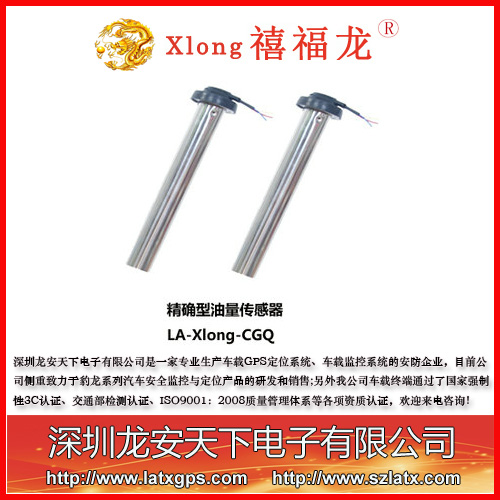 GPS精确型油量传感器