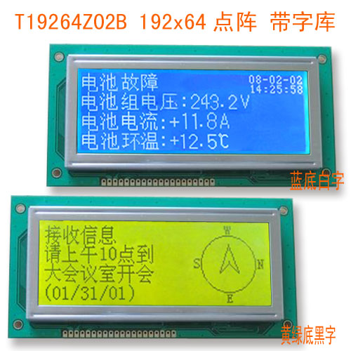 液晶显示模块19264图形点阵带中文字库并口/串口