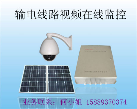 输电线路防山火图像监控系统