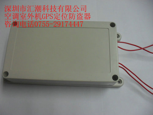 基站空调室外机定位防盗报警系统