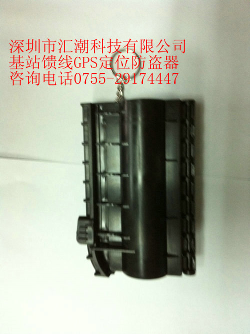 基站馈线GPS防盗报警系统