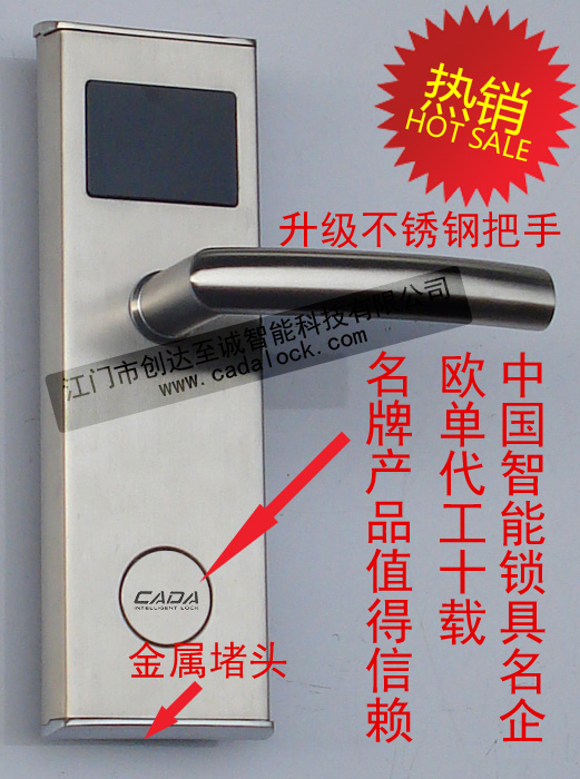 创达至诚酒店锁，电子锁，智能锁，宾馆锁