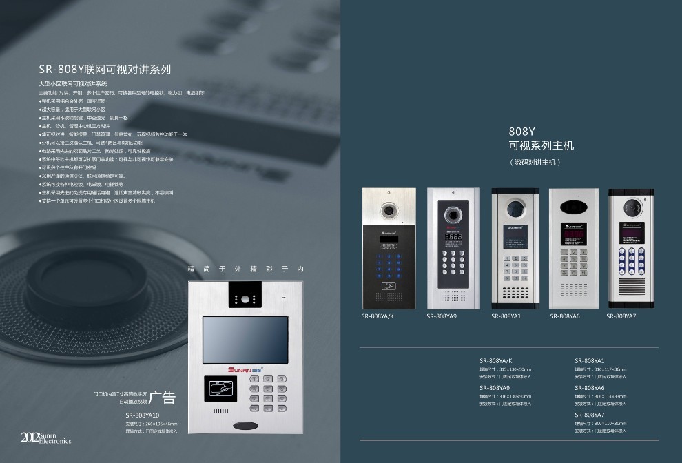 楼宇对讲彩色可视门口机