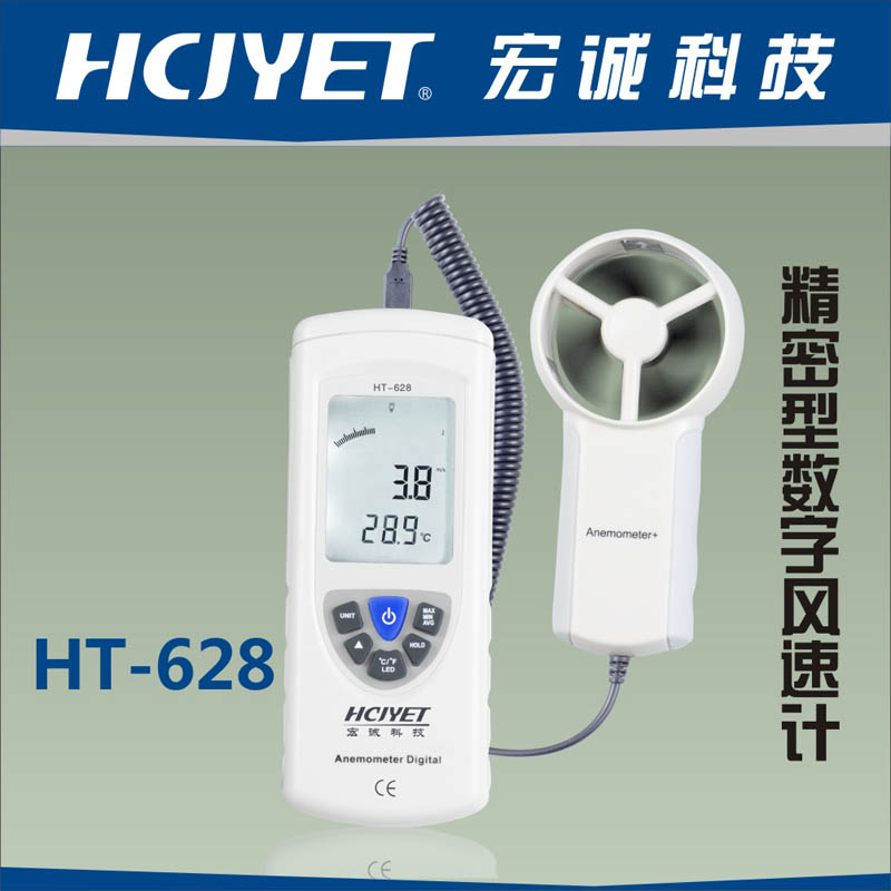 精密型风速计HT-628