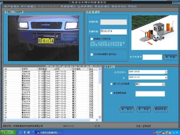车牌自动识别系统