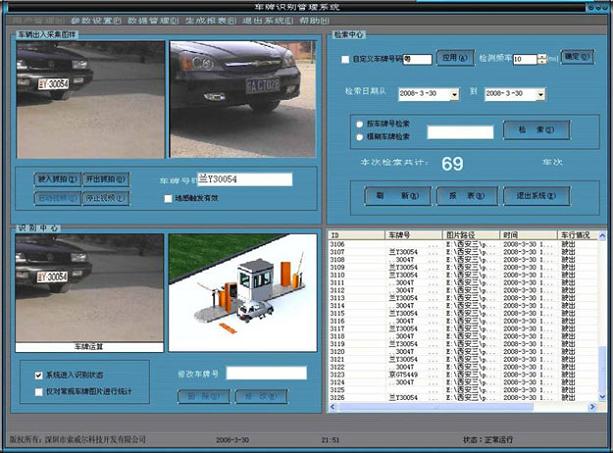 Softwell 车牌识别系统