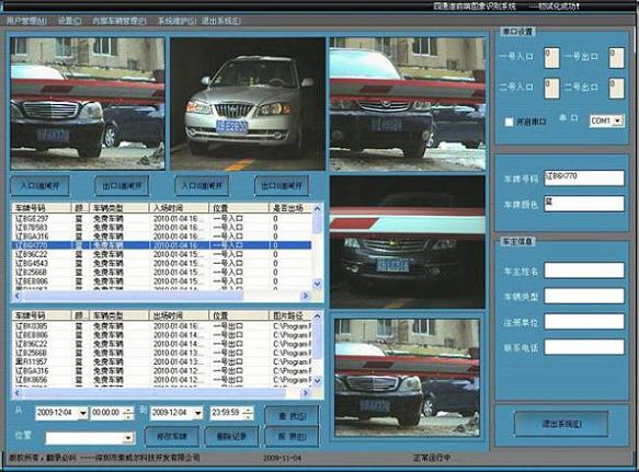 简易停车场收费管理系统
