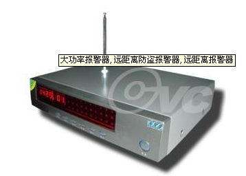 CVC远距离无线报警主机