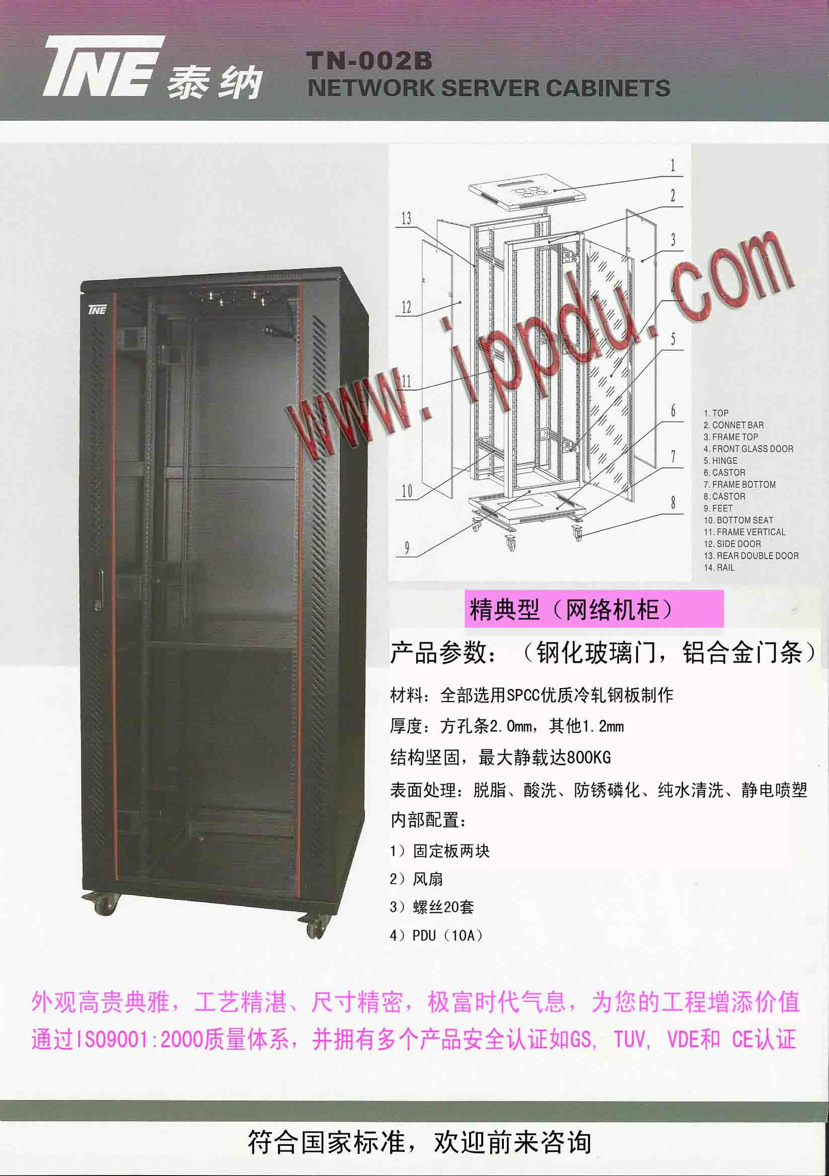 天津机柜 主营泰纳机柜品牌 POLYCOM视迅会议系统