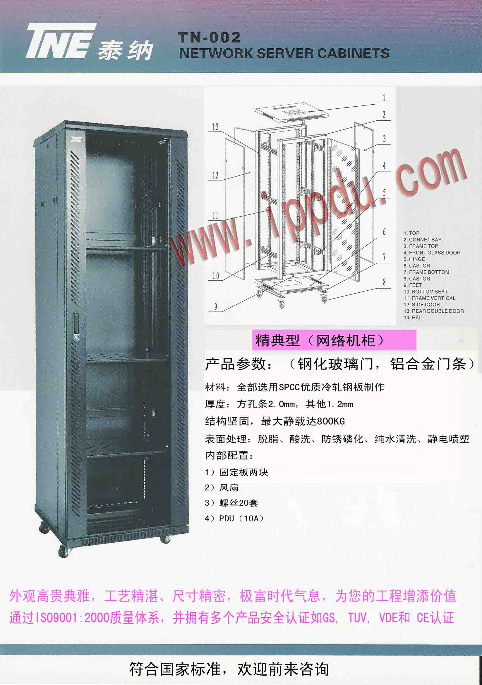 天津机柜：泰纳网络机柜促销