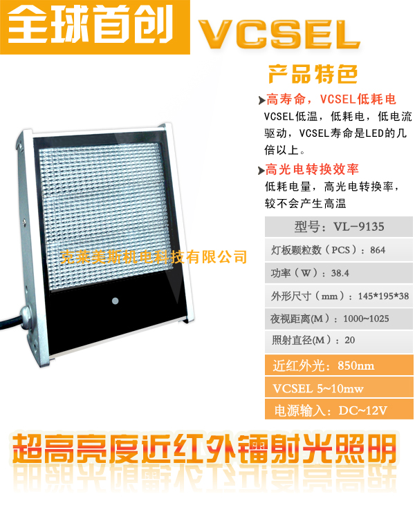 大功率LED补光灯，红外镭射补光灯