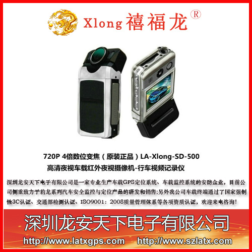 行车视频记录仪   720P 4倍数位变焦