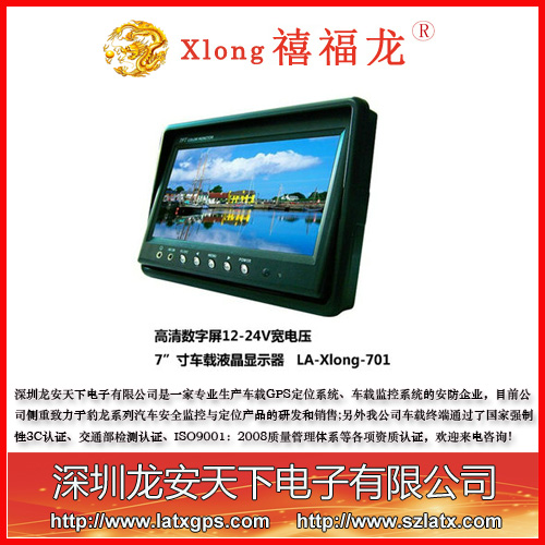 7寸车载液晶显示器