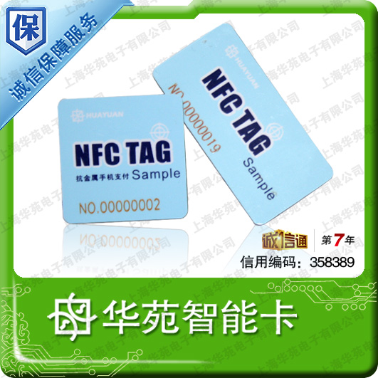 抗金属NFC手机标签