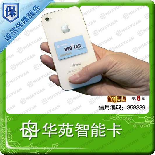 、智NFC标签、NFC电子标签能手机标签，手机支付标签