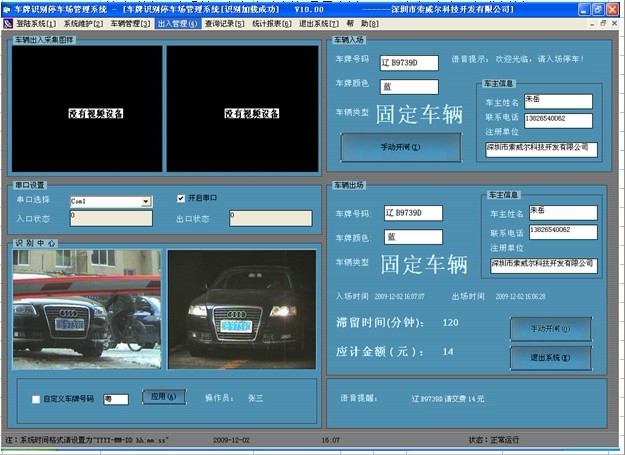 车牌号自动识别系统